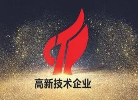 喜訊|久石進入2021年第一批國高企業備案公示名單！